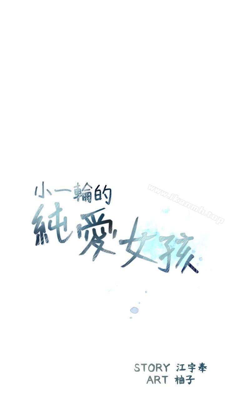 第5话-小一轮的纯爱女孩-柚子（第8张）