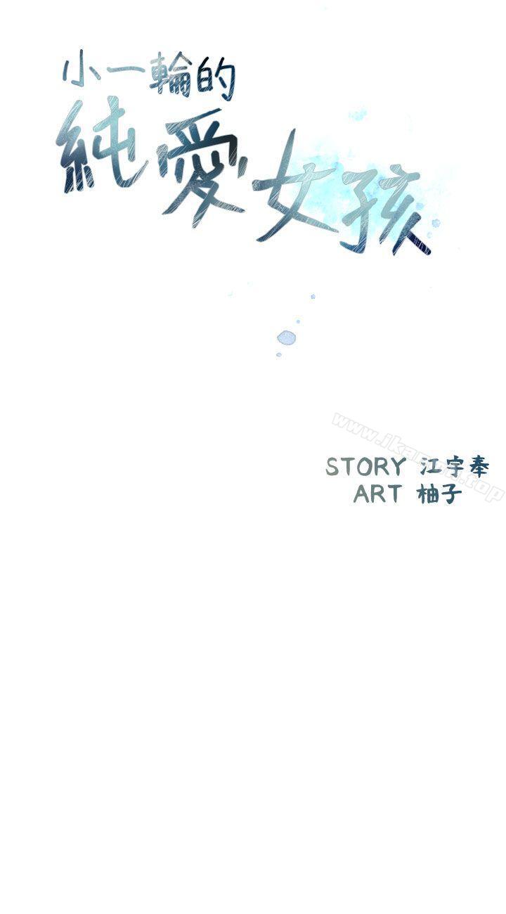第9话-小一轮的纯爱女孩-柚子（第6张）