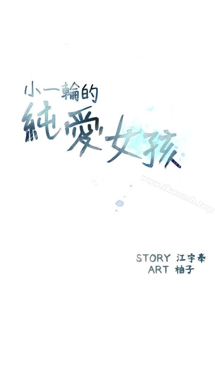 第10话-小一轮的纯爱女孩-柚子（第3张）