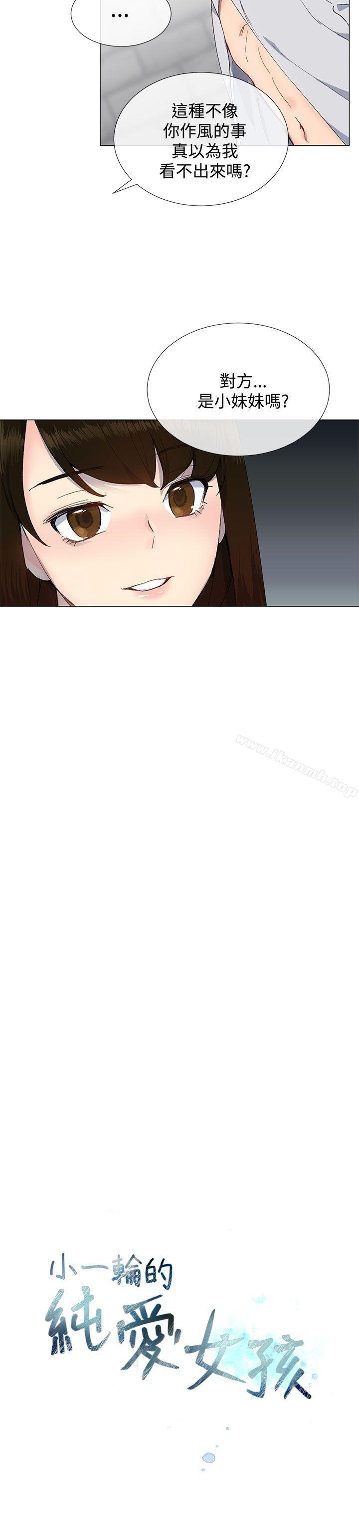 第13话-小一轮的纯爱女孩-柚子（第4张）