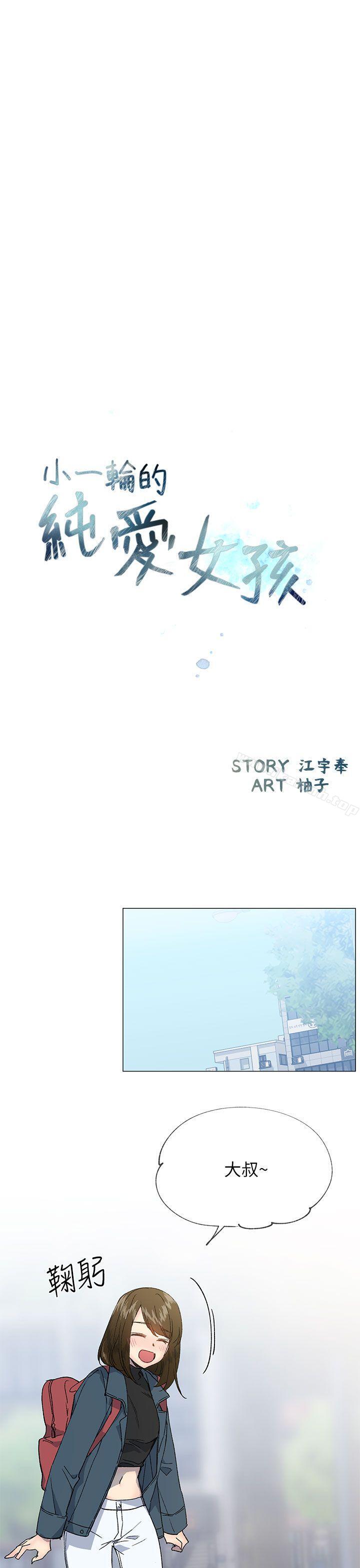 第16话-小一轮的纯爱女孩-柚子（第4张）