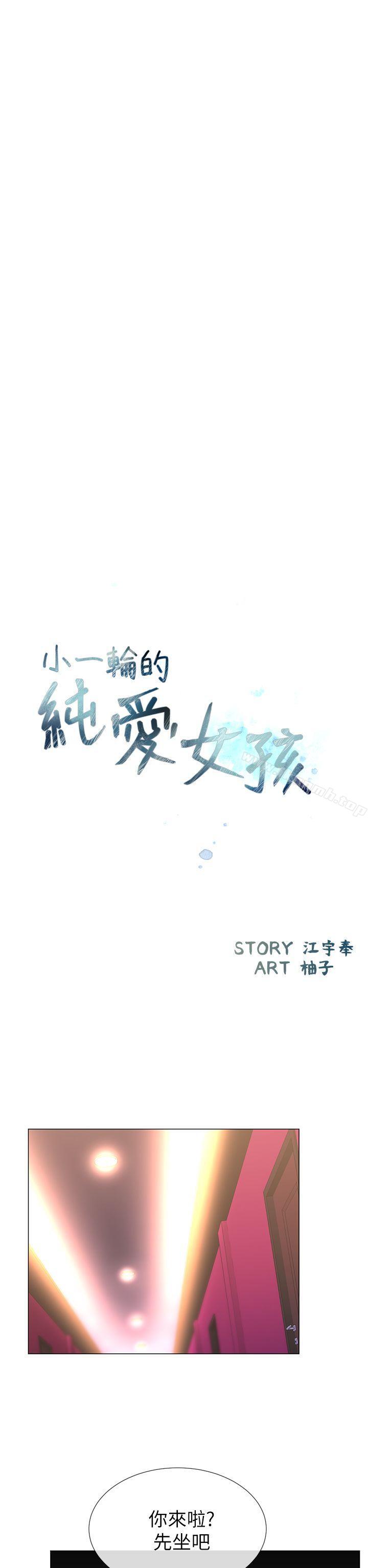 第24话-小一轮的纯爱女孩-柚子（第8张）