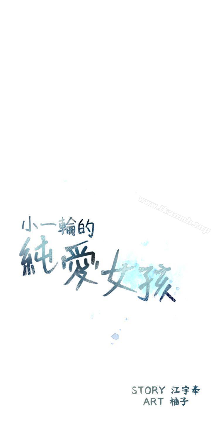 第29话-小一轮的纯爱女孩-柚子（第2张）