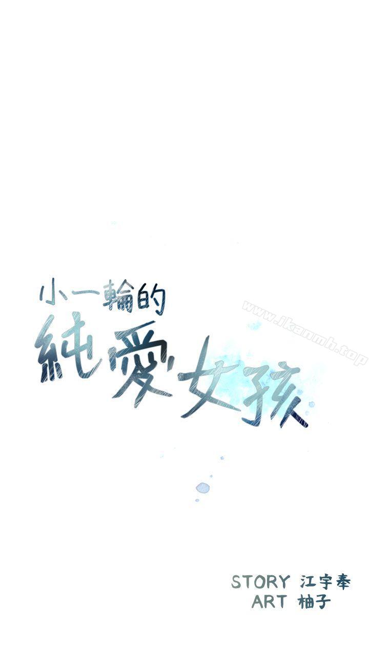 第30话-小一轮的纯爱女孩-柚子（第6张）