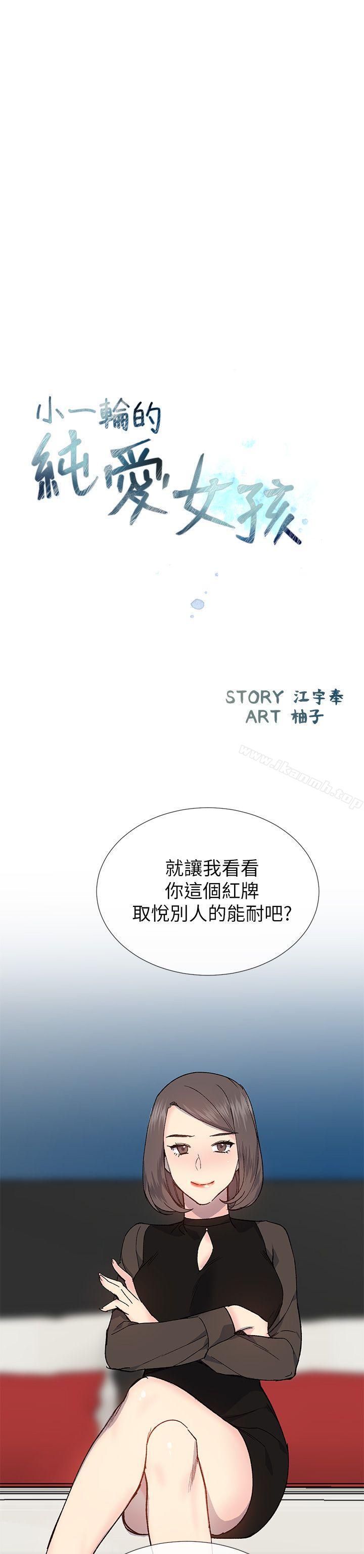 第31话-小一轮的纯爱女孩-柚子（第5张）
