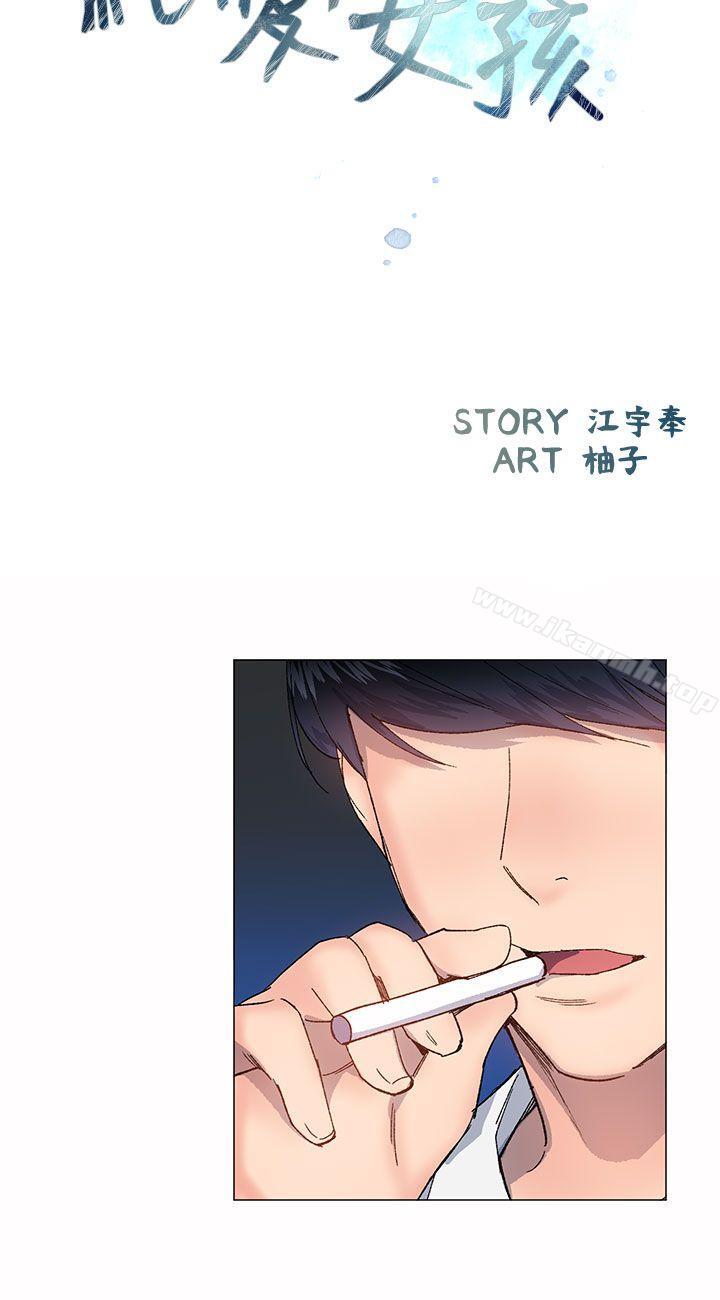 第33话-小一轮的纯爱女孩-柚子（第3张）