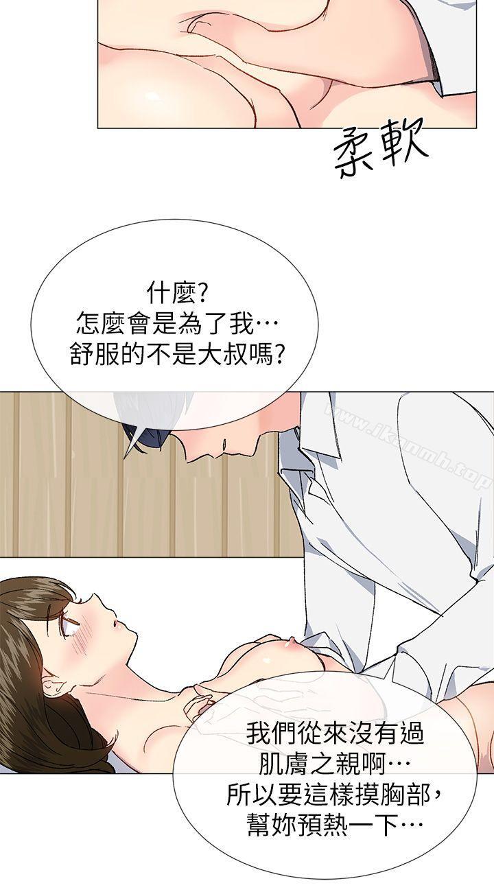 第34话 - 我是有目的的-小一轮的纯爱女孩-柚子（第9张）