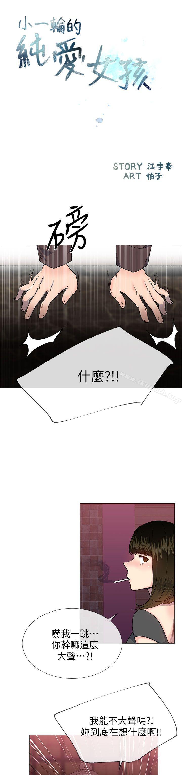 第35话 - 所以妳才那样说的吗?-小一轮的纯爱女孩-柚子（第5张）