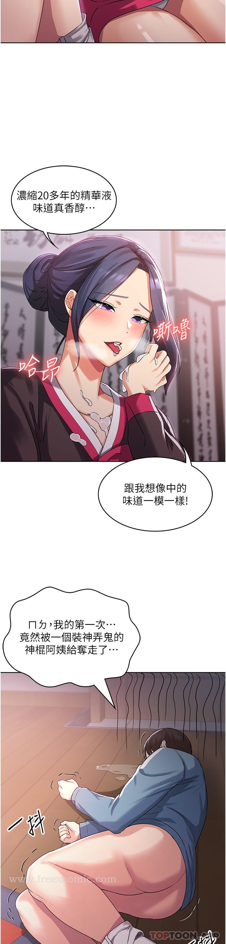第2话-人家这里最敏感惹♥-消灾解饿-可露子木,摩豆（第6张）