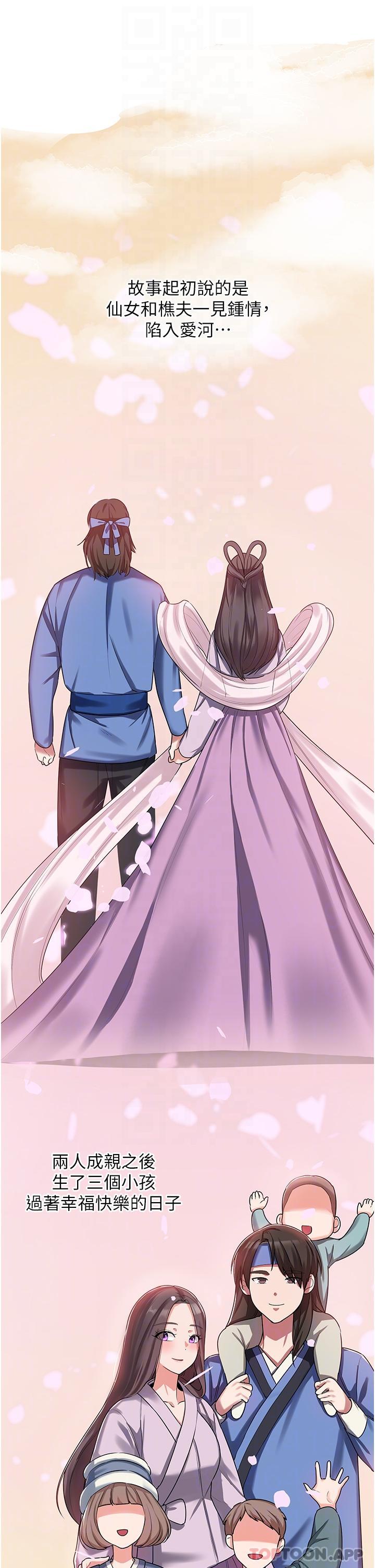 第2话-人家这里最敏感惹♥-消灾解饿-可露子木,摩豆（第13张）