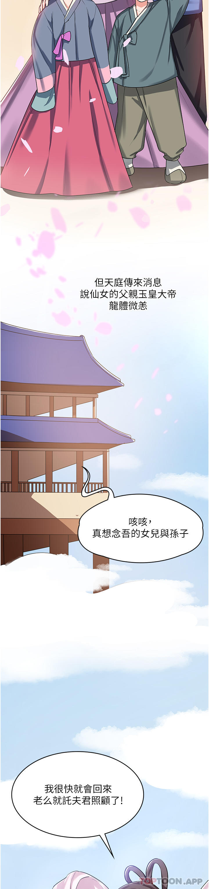 第2话-人家这里最敏感惹♥-消灾解饿-可露子木,摩豆（第14张）