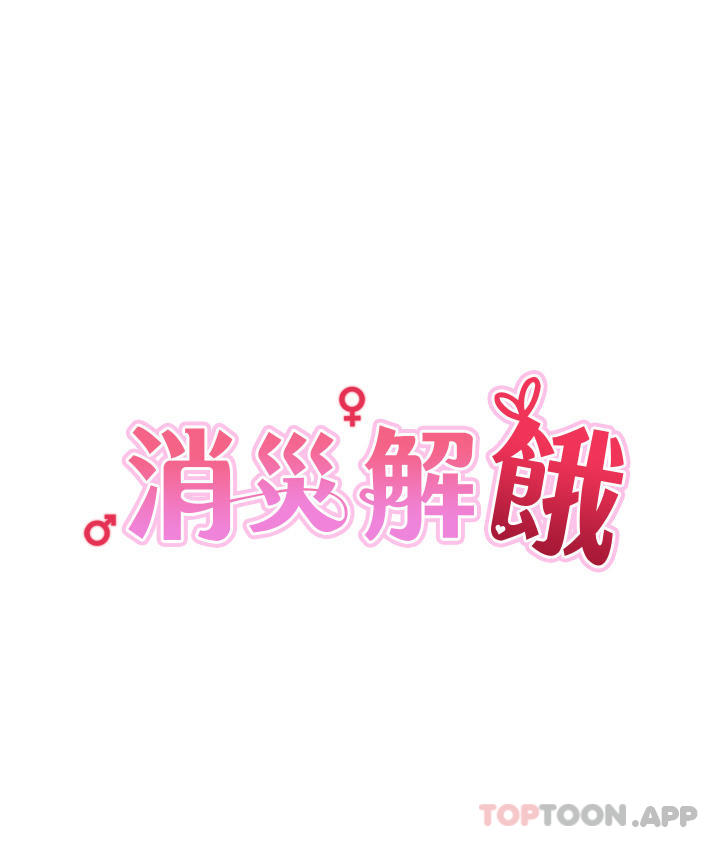 第4话-被学弟的巨根收服-消灾解饿-可露子木,摩豆（第4张）