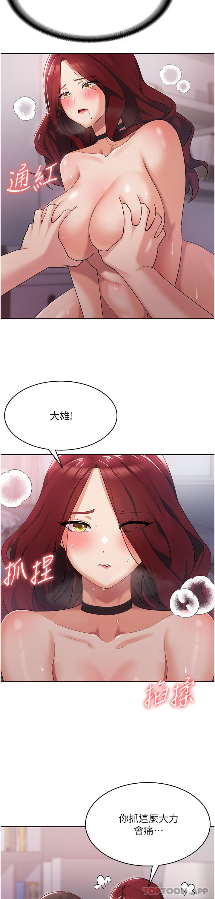第4话-被学弟的巨根收服-消灾解饿-可露子木,摩豆（第6张）