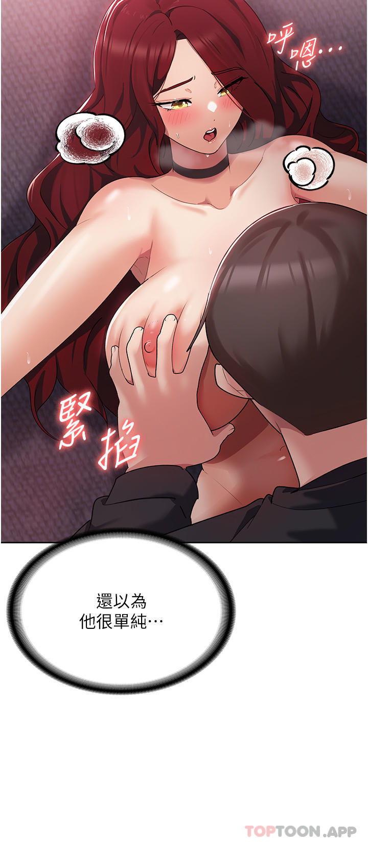 第4话-被学弟的巨根收服-消灾解饿-可露子木,摩豆（第13张）