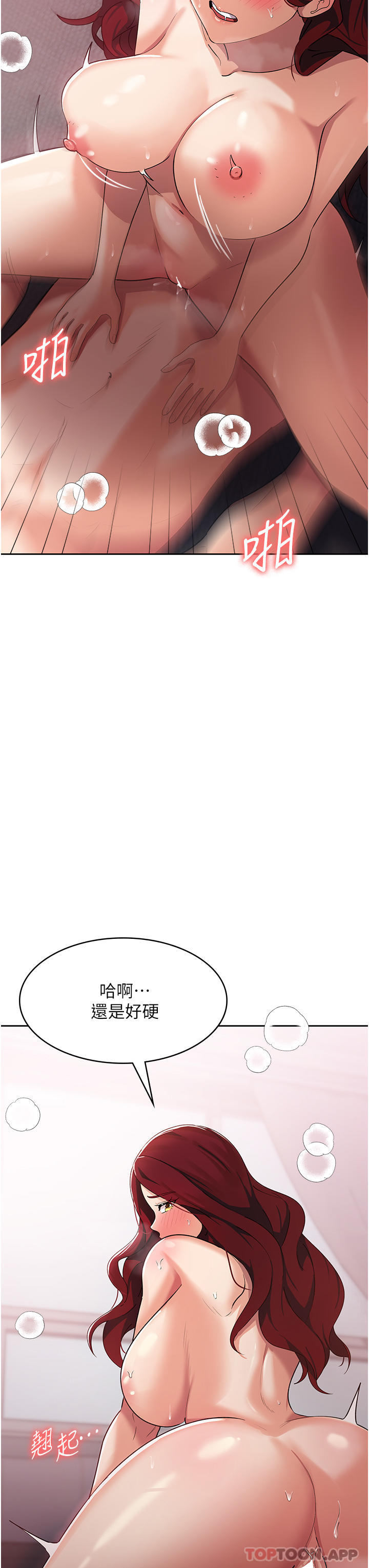 第5话-你想玩什么体位-消灾解饿-可露子木,摩豆（第12张）