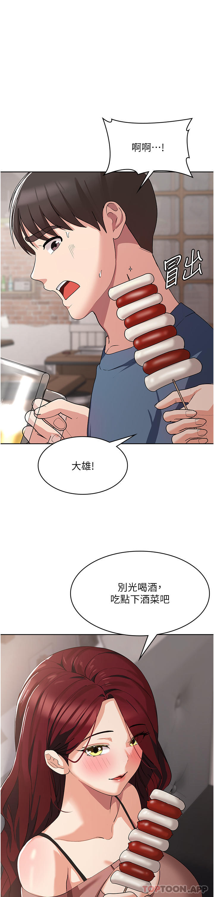 第6话-我们到旁边巷子吃香肠-消灾解饿-可露子木,摩豆（第5张）