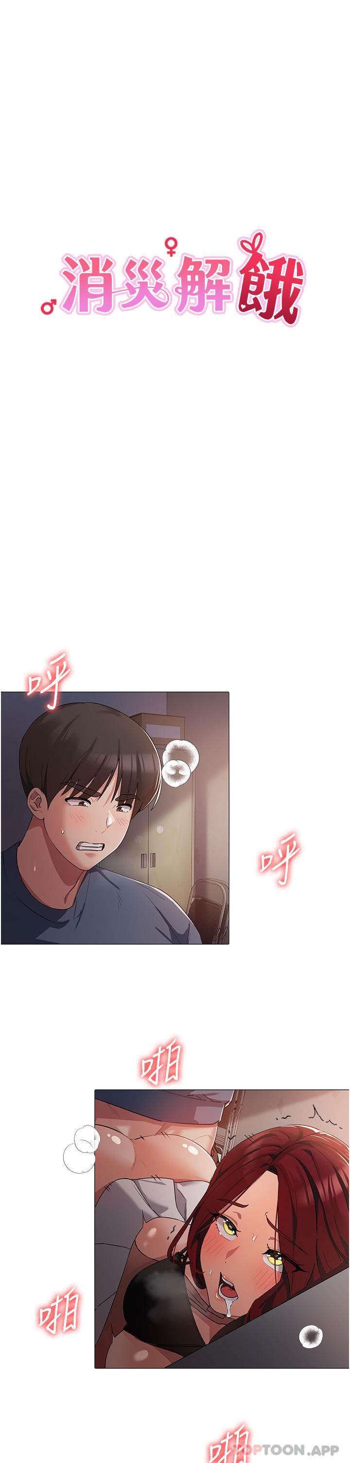 第7话-学姐的独门磨豆浆密技-消灾解饿-可露子木,摩豆（第5张）