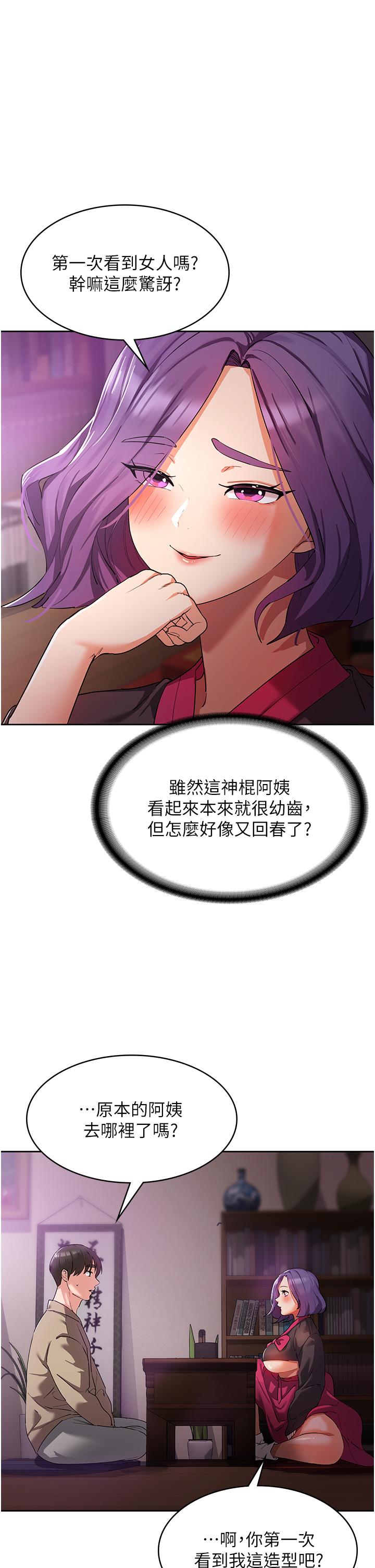 第8话-阿姨妳也很舒服吧-消灾解饿-可露子木,摩豆（第15张）