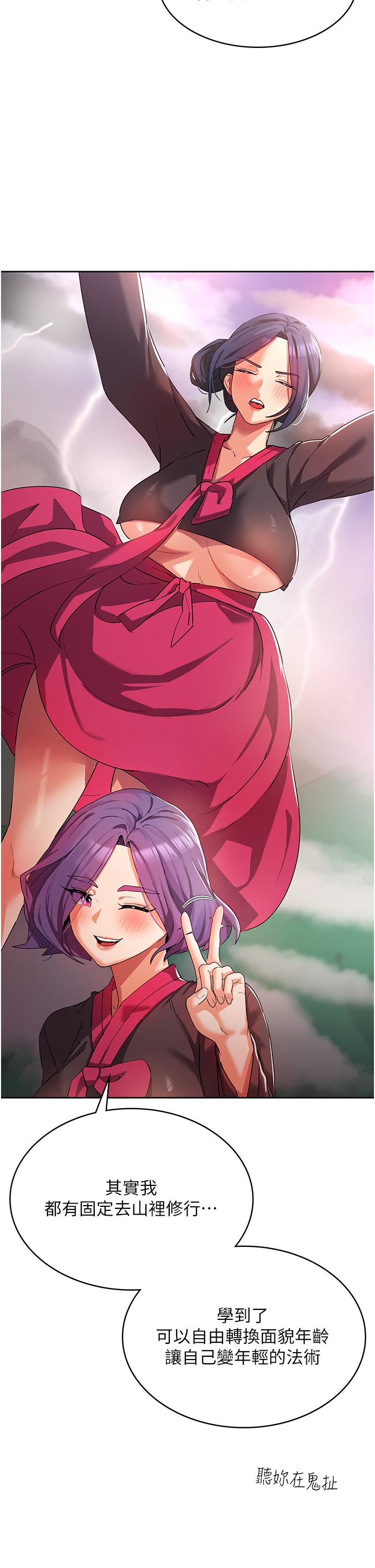 第8话-阿姨妳也很舒服吧-消灾解饿-可露子木,摩豆（第16张）