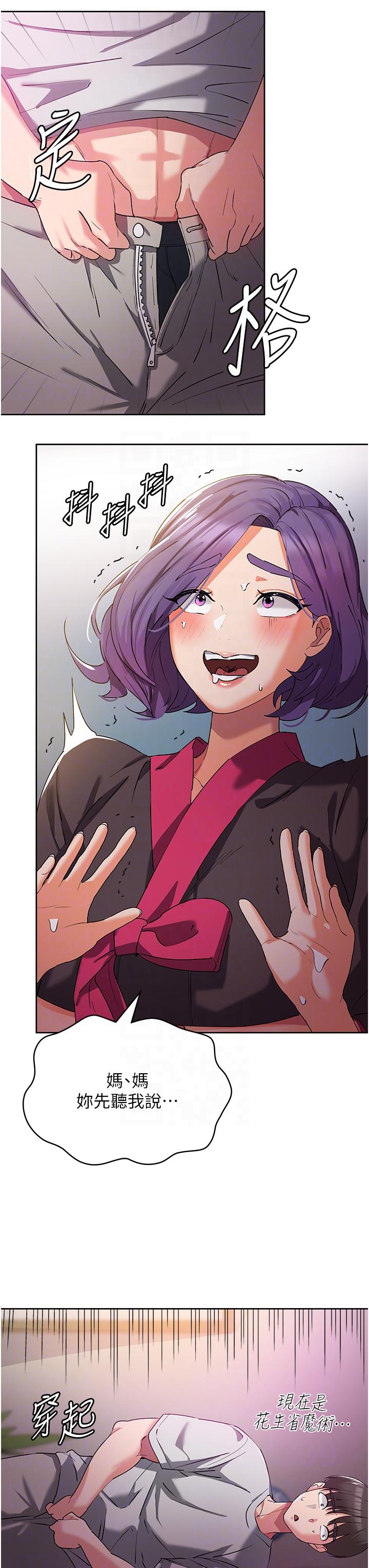 第8话-阿姨妳也很舒服吧-消灾解饿-可露子木,摩豆（第26张）