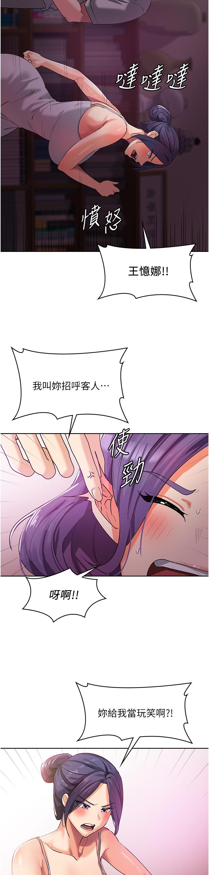 第8话-阿姨妳也很舒服吧-消灾解饿-可露子木,摩豆（第27张）