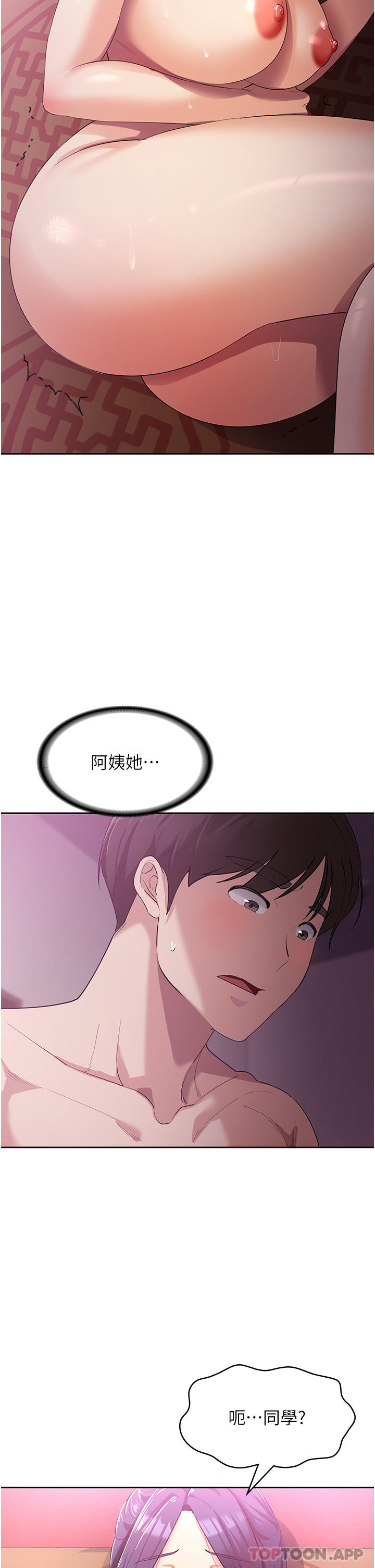 第10话-再粗暴一点-消灾解饿-可露子木,摩豆（第7张）