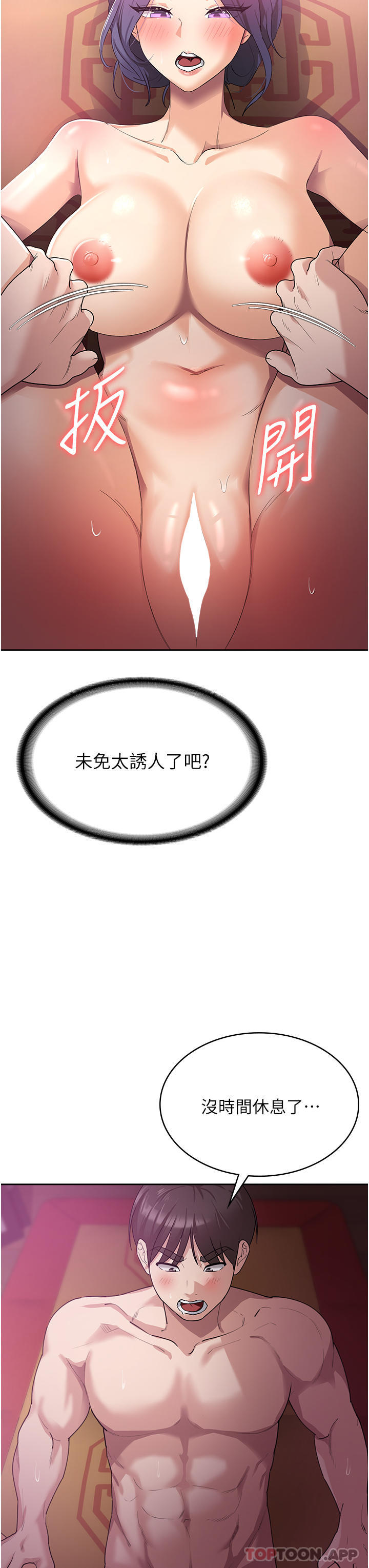 第10话-再粗暴一点-消灾解饿-可露子木,摩豆（第8张）
