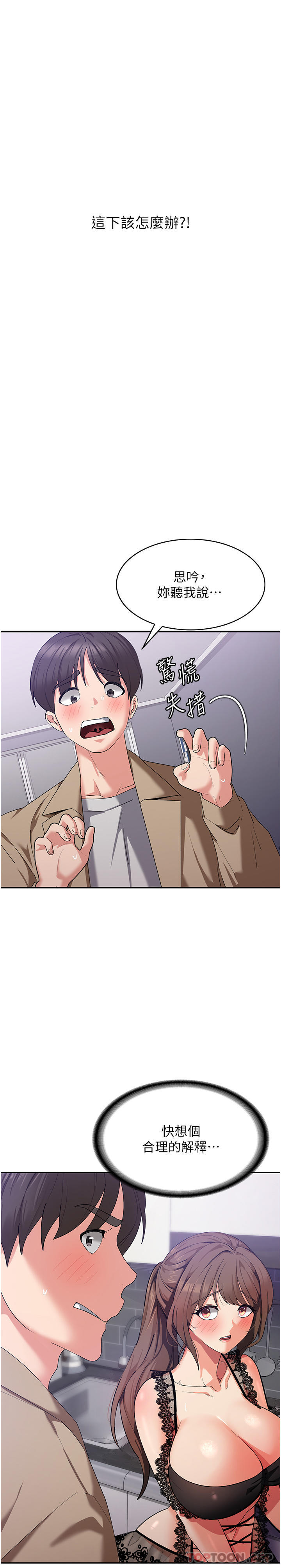 第12话-寻找好友的敏感带-消灾解饿-可露子木,摩豆（第3张）