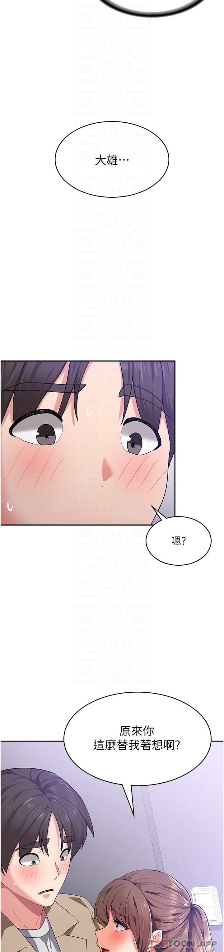 第12话-寻找好友的敏感带-消灾解饿-可露子木,摩豆（第5张）
