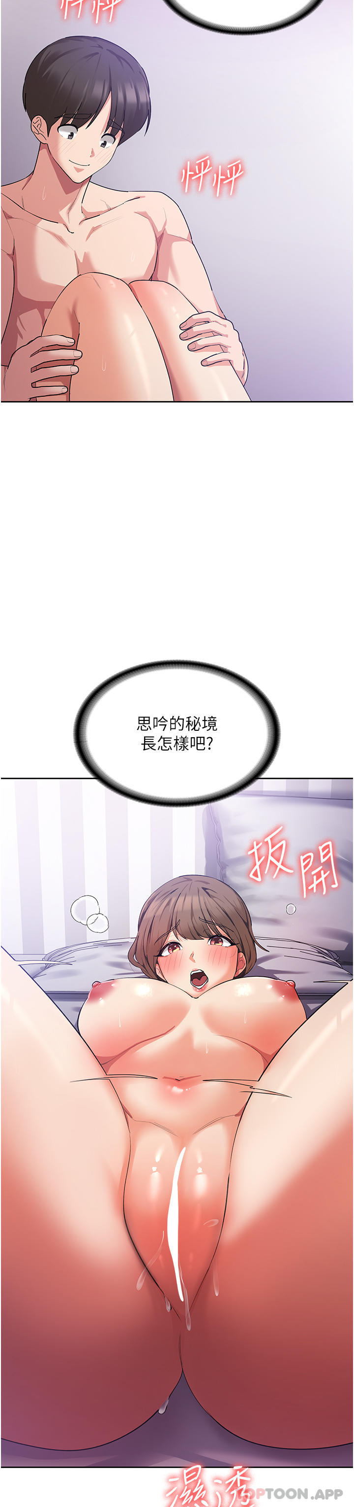 第13话-处女喷水秀-消灾解饿-可露子木,摩豆（第19张）