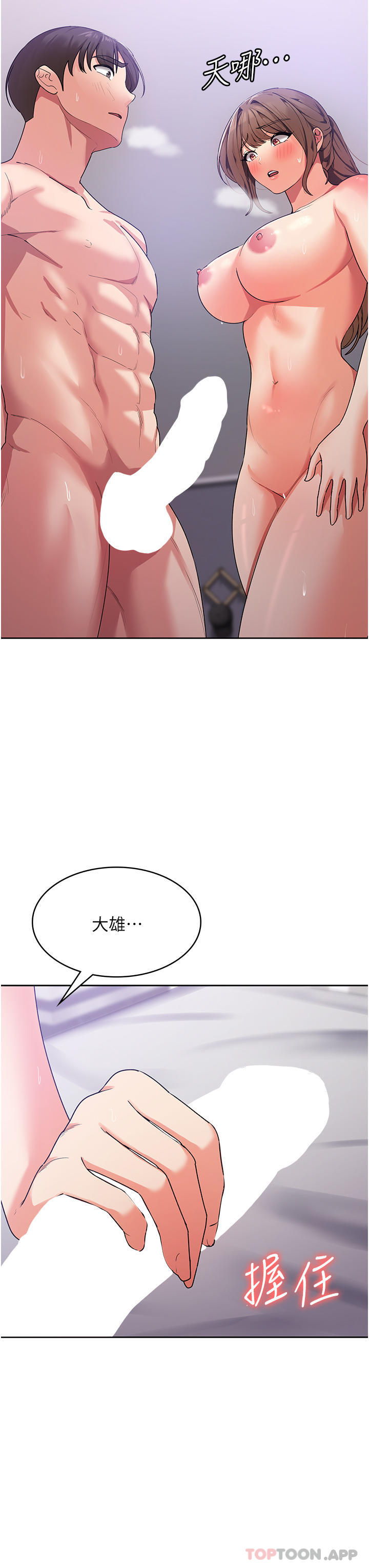 第14话-自己骑上来吧-消灾解饿-可露子木,摩豆（第7张）