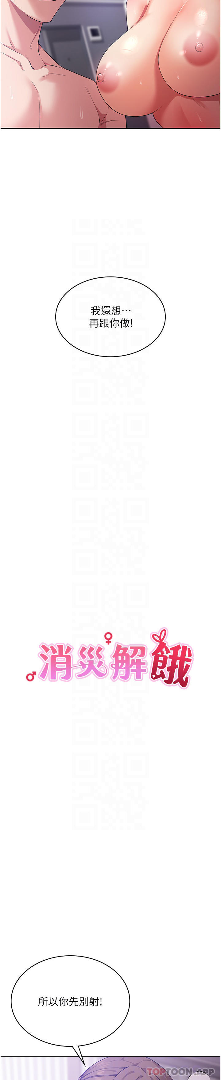 第14话-自己骑上来吧-消灾解饿-可露子木,摩豆（第9张）