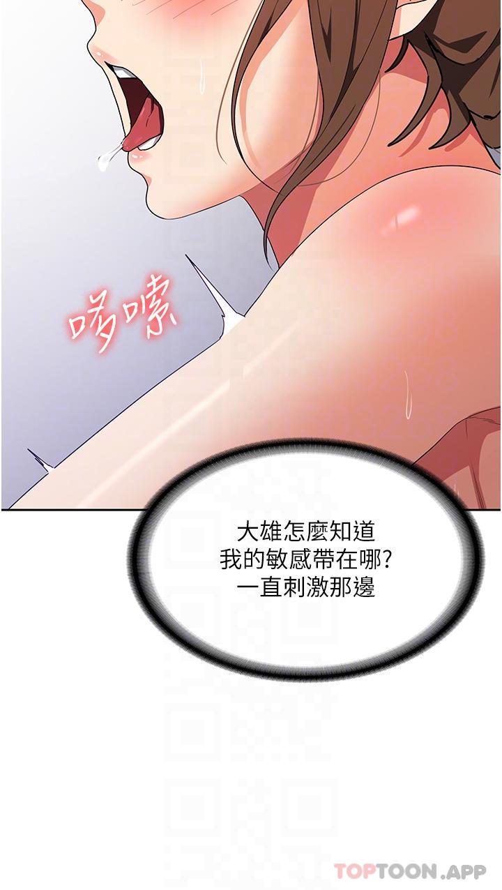 第14话-自己骑上来吧-消灾解饿-可露子木,摩豆（第16张）