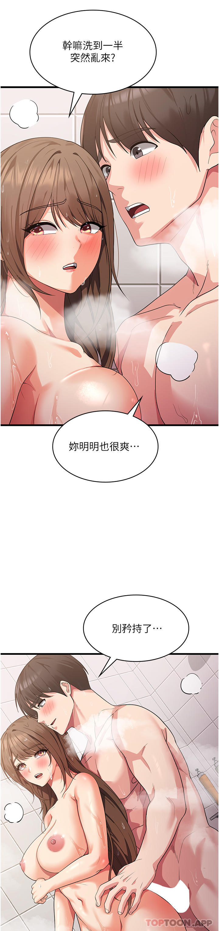 第15话-穴穴要被撑破了！-消灾解饿-可露子木,摩豆（第3张）