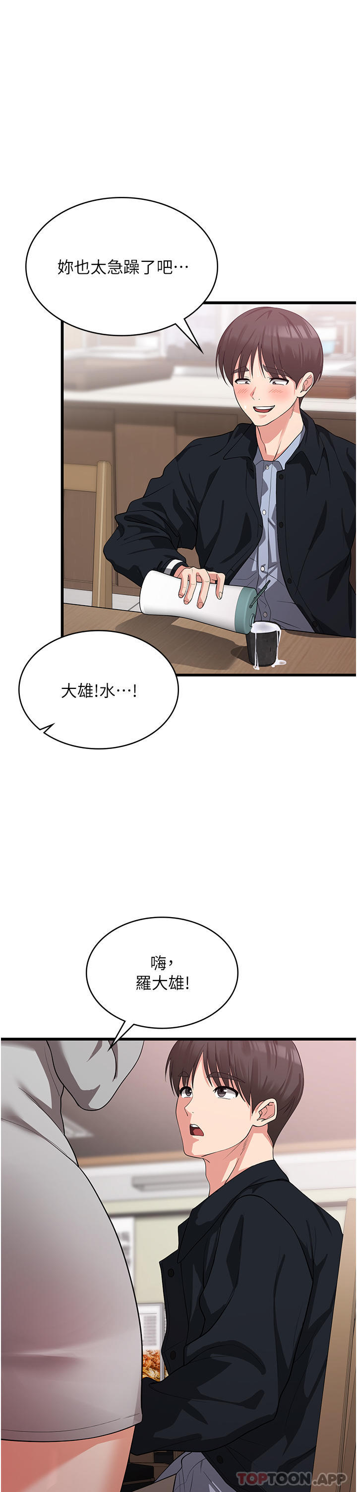 第15话-穴穴要被撑破了！-消灾解饿-可露子木,摩豆（第21张）