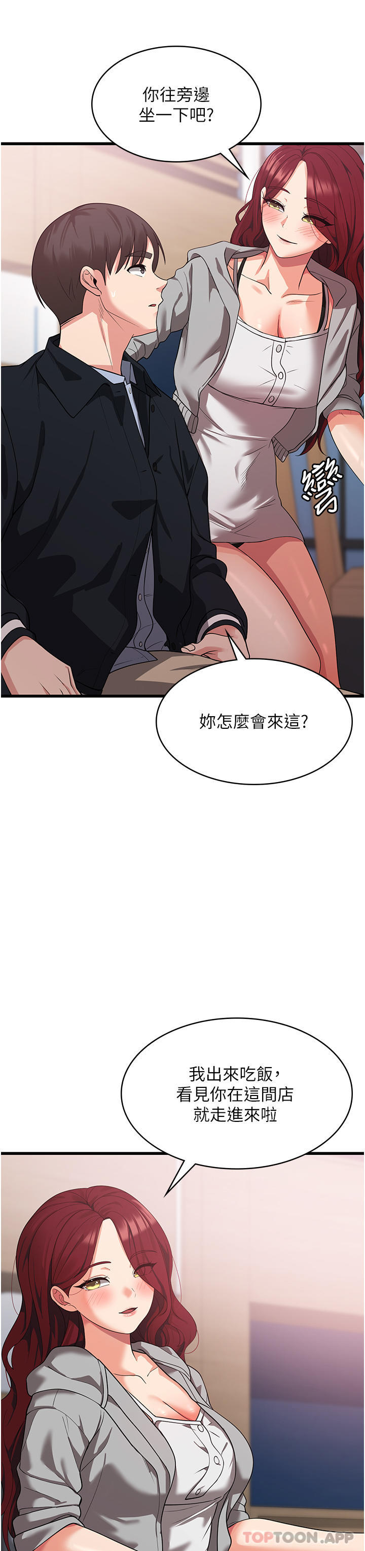 第15话-穴穴要被撑破了！-消灾解饿-可露子木,摩豆（第23张）