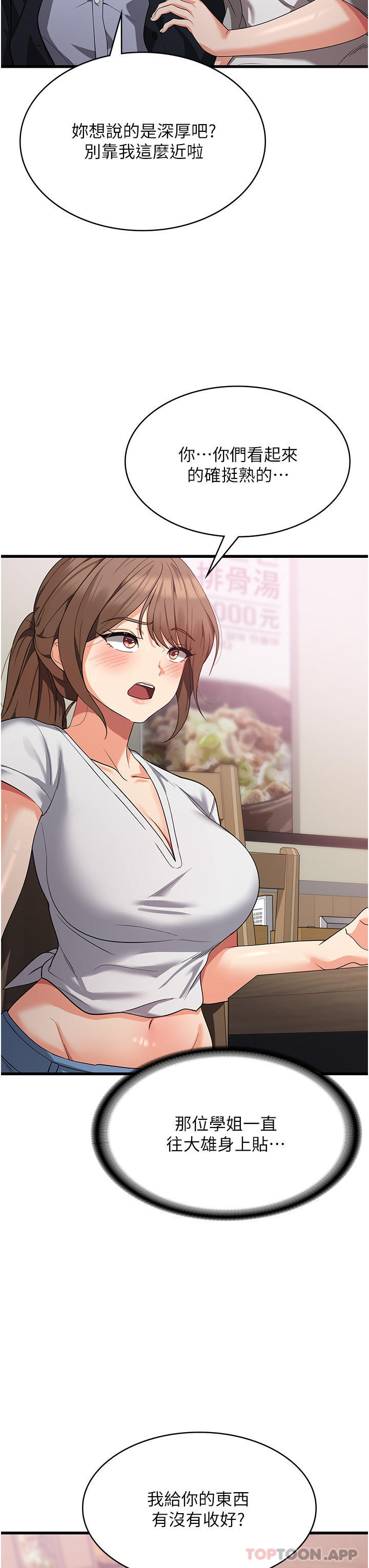 第15话-穴穴要被撑破了！-消灾解饿-可露子木,摩豆（第28张）