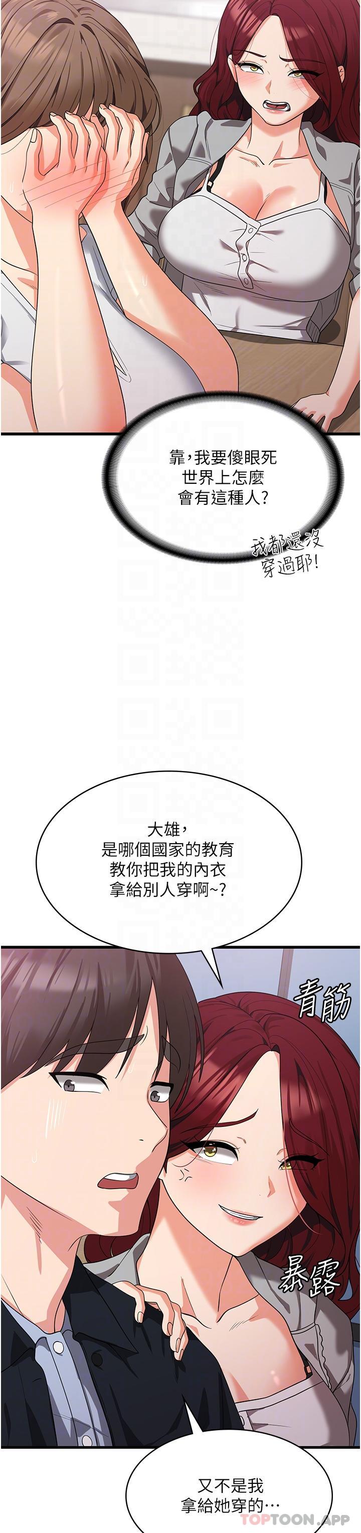 第15话-穴穴要被撑破了！-消灾解饿-可露子木,摩豆（第33张）
