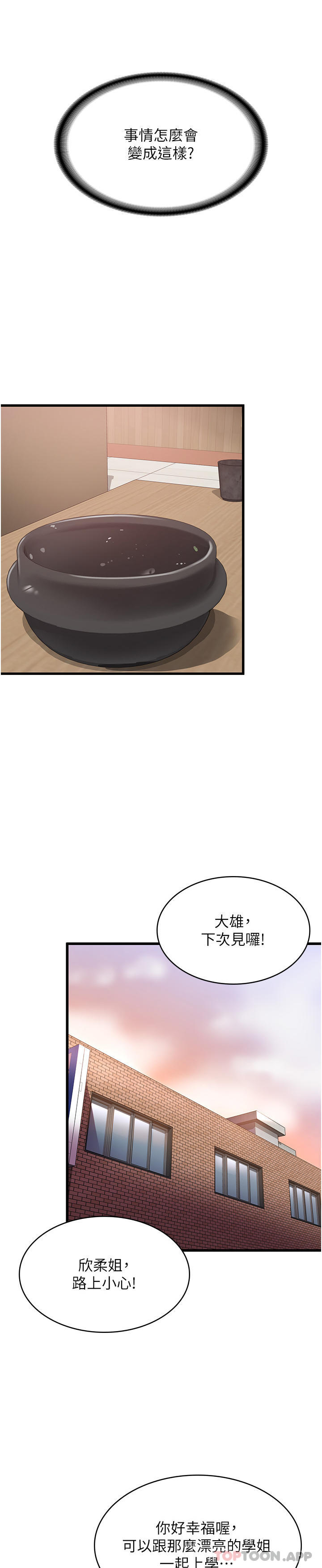 第15话-穴穴要被撑破了！-消灾解饿-可露子木,摩豆（第35张）