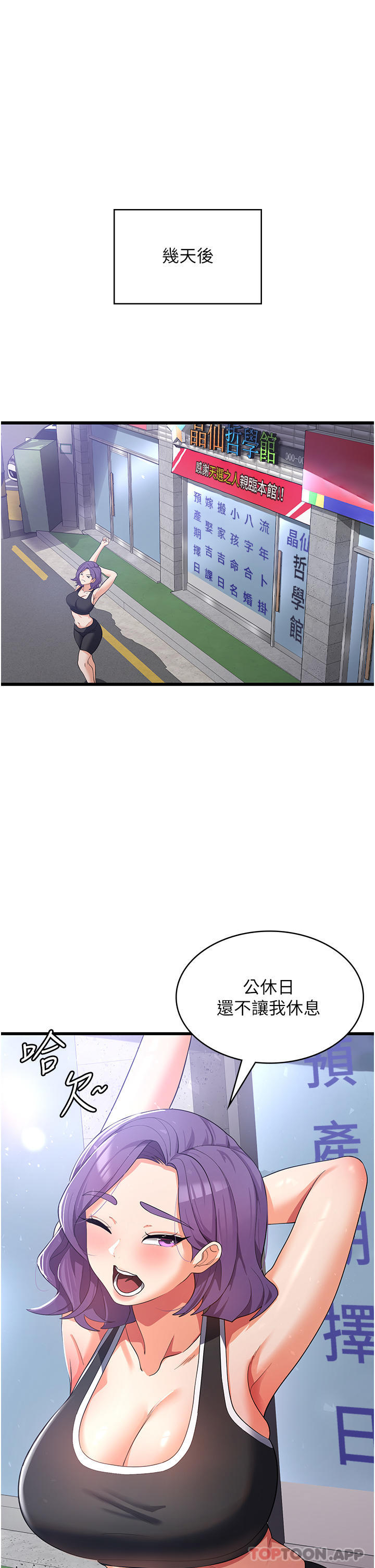 第15话-穴穴要被撑破了！-消灾解饿-可露子木,摩豆（第40张）