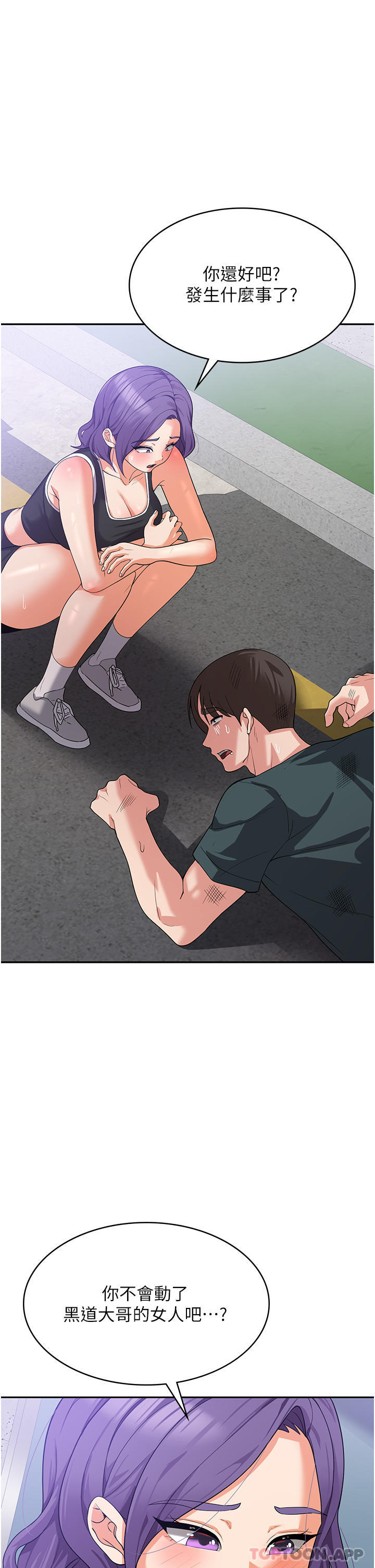 第15话-穴穴要被撑破了！-消灾解饿-可露子木,摩豆（第43张）