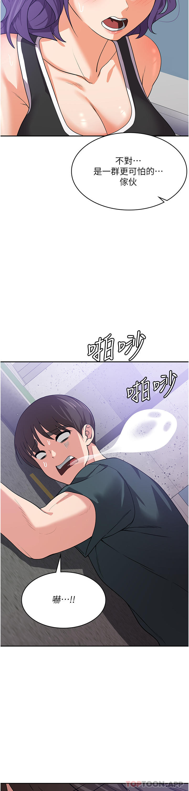 第15话-穴穴要被撑破了！-消灾解饿-可露子木,摩豆（第44张）