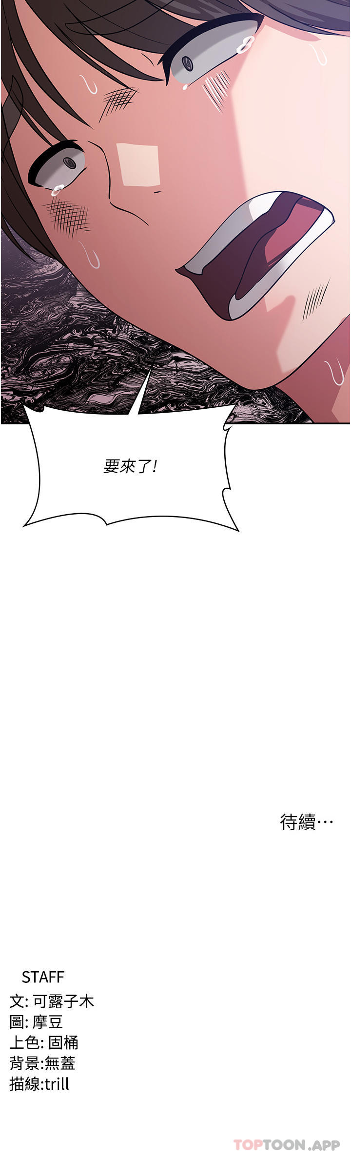 第15话-穴穴要被撑破了！-消灾解饿-可露子木,摩豆（第45张）