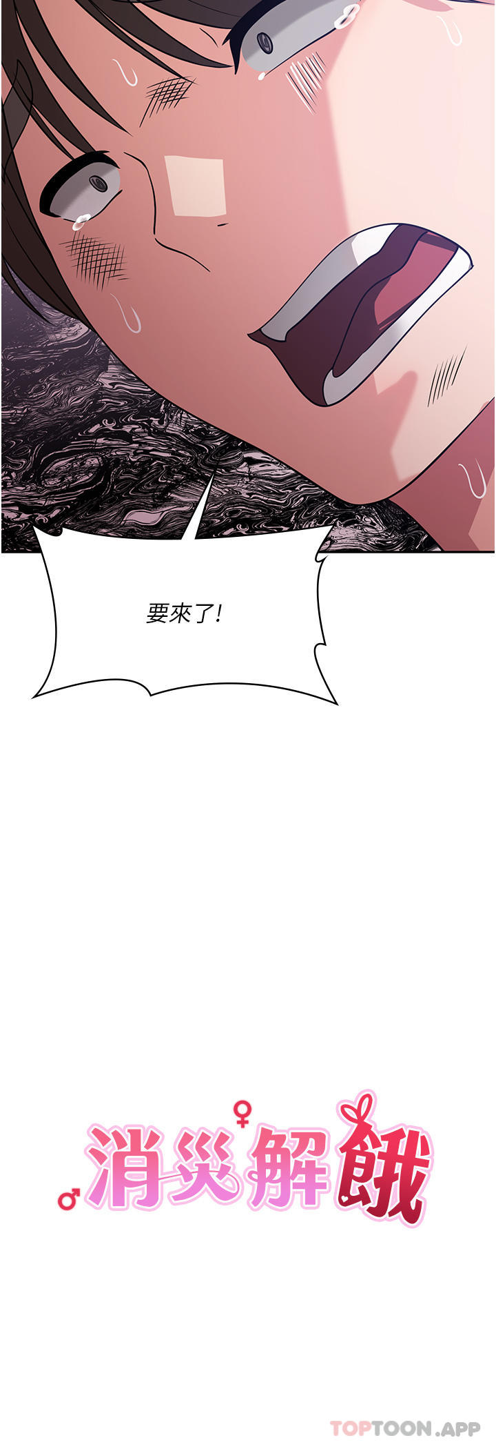 第16话-大叔的GG好大好舒服♥-消灾解饿-可露子木,摩豆（第3张）
