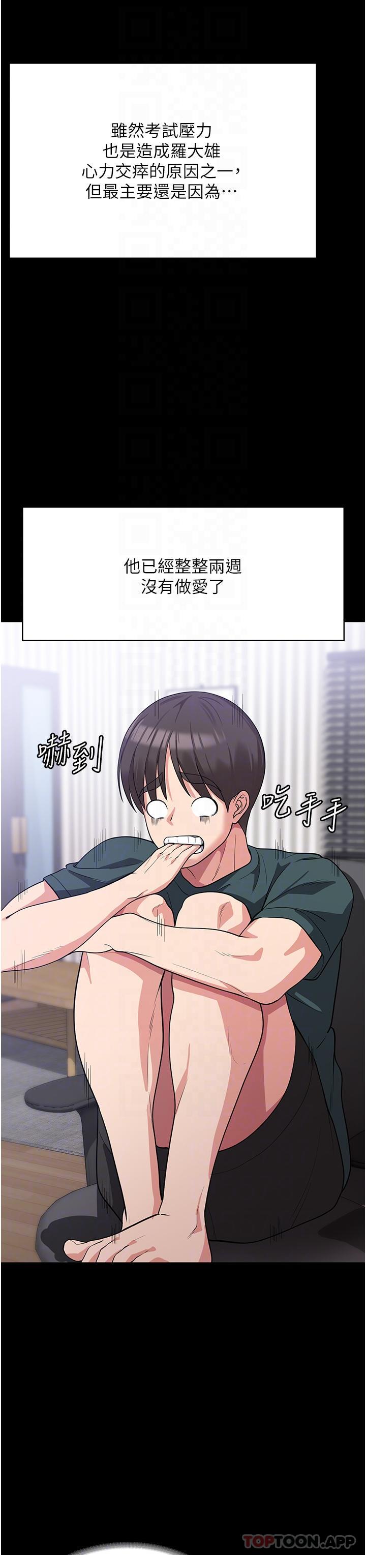 第16话-大叔的GG好大好舒服♥-消灾解饿-可露子木,摩豆（第6张）