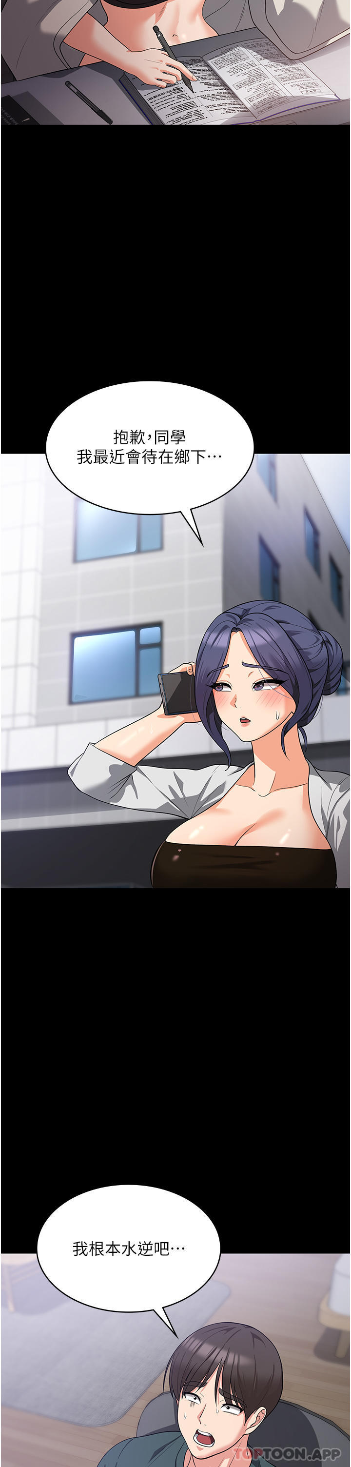 第16话-大叔的GG好大好舒服♥-消灾解饿-可露子木,摩豆（第9张）