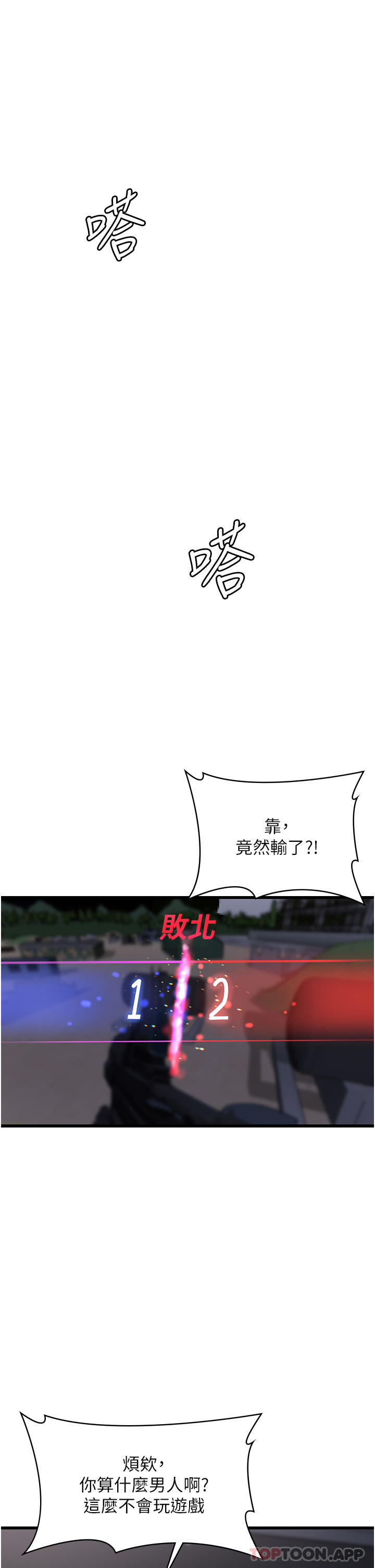 第17话-帮我揉一揉那里…-消灾解饿-可露子木,摩豆（第4张）