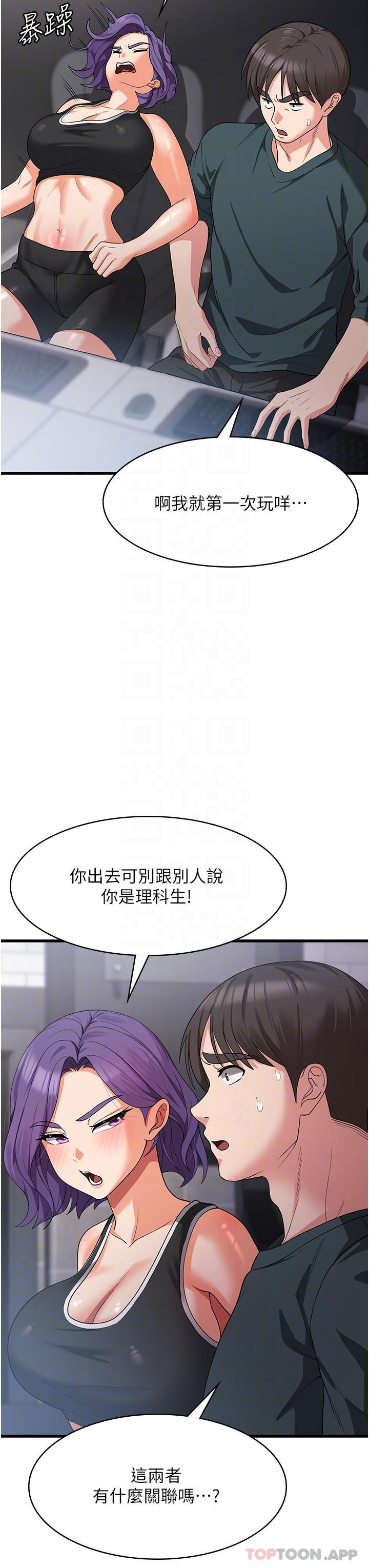 第17话-帮我揉一揉那里…-消灾解饿-可露子木,摩豆（第5张）