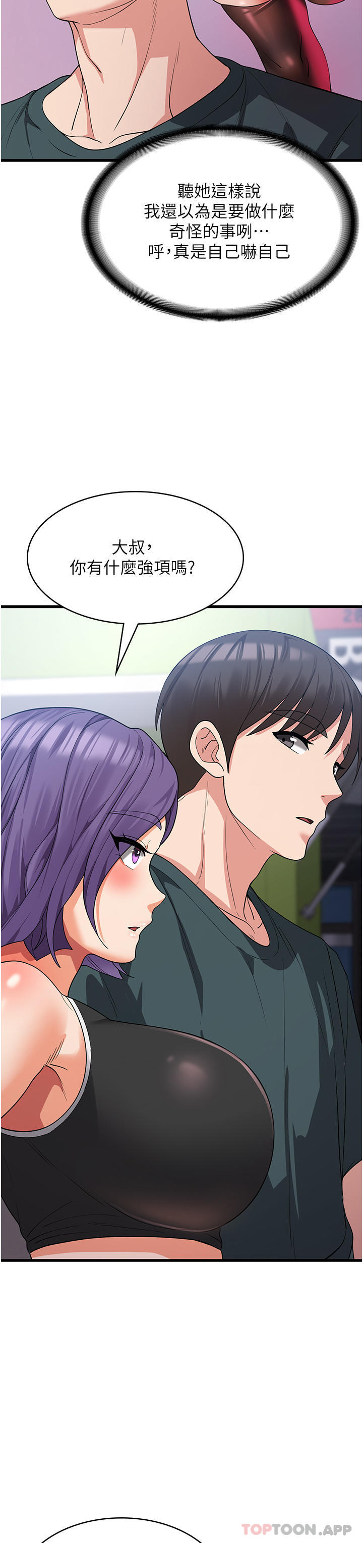 第17话-帮我揉一揉那里…-消灾解饿-可露子木,摩豆（第9张）
