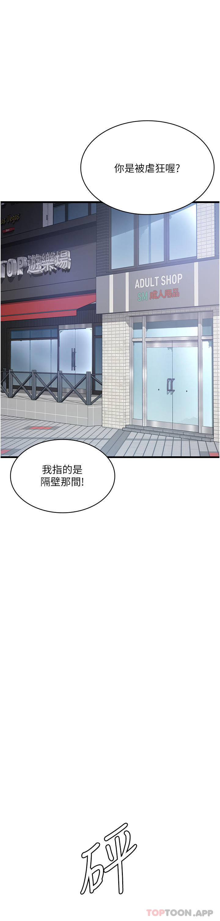 第17话-帮我揉一揉那里…-消灾解饿-可露子木,摩豆（第11张）